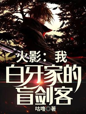 Hokage: I, the Blind Swordsman of the White Fang Family