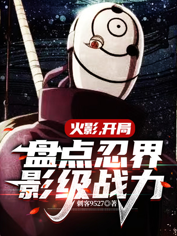 Naruto, the opening inventory of ninja shadow-level combat power
