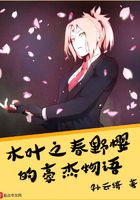 The Hero Story of Konoha no Spring Wild Sakura