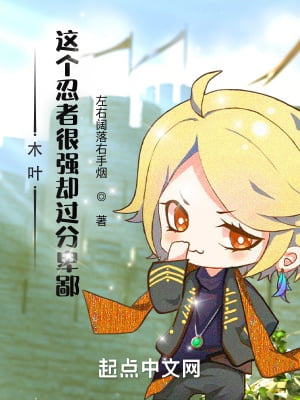 Konoha: This ninja is strong but too despicable