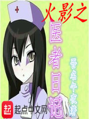 Diary of the Naruto Healer