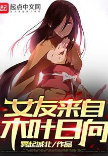 Girlfriend is from Konoha Hinata