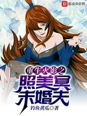 Rebirth of Naruto: Terumi Mei's fiancé