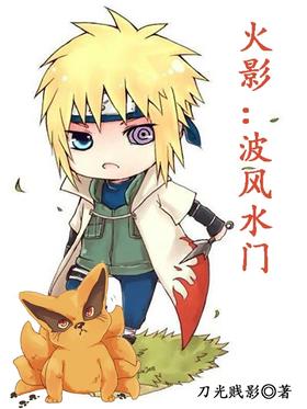 Naruto: Namikaze Minato