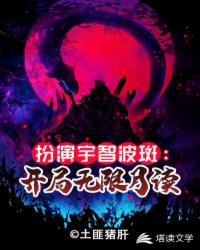 Playing Uchiha Madara: Beginning Unlimited Monthly Reading