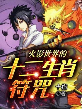 Naruto World Zodiac Amulets