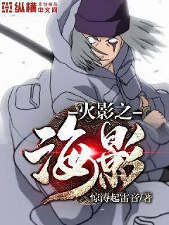 naruto sea shadow