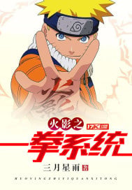 Naruto Fist System