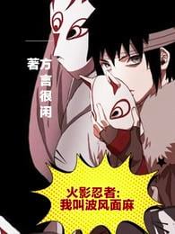Naruto: My name is Naruto Nianma
