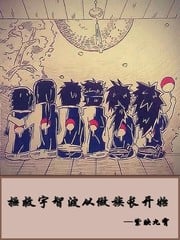 Saving Uchiha starts from being the patriarch Uchiha Zongxian