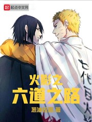 Naruto's Six Paths