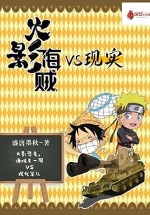 One Piece Naruto VS Reality